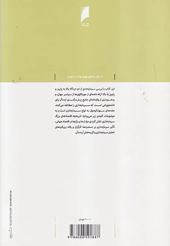 مبانی سرمایه داری